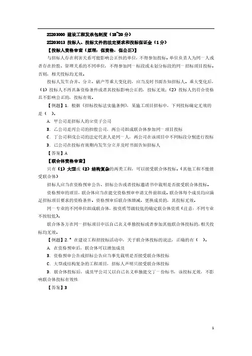 二建法规【HX】-精讲通关(2)建设工程招标投标制度2