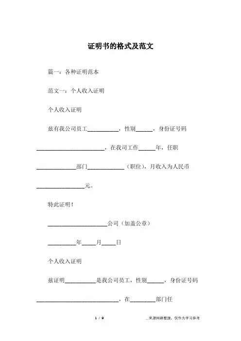 证明书的格式及范文