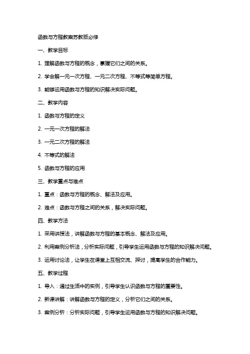 函数与方程教案苏教版必修