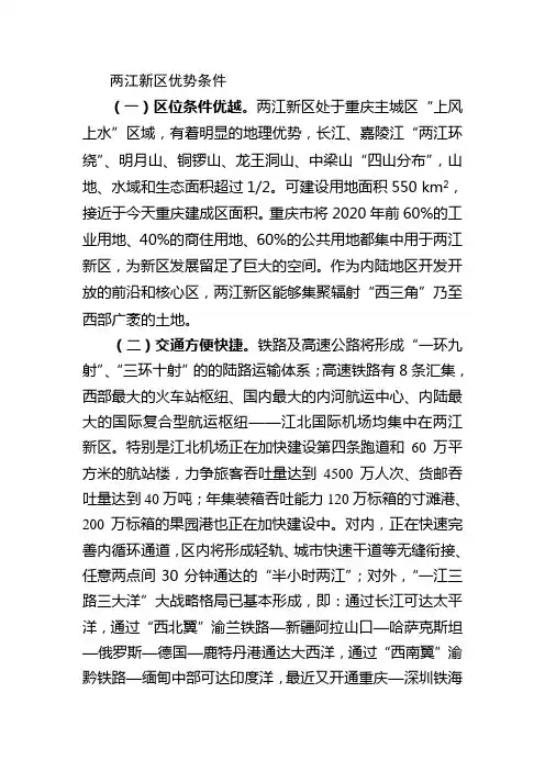 两江新区优势条件