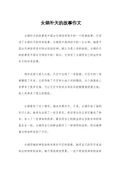 女娲补天的故事作文