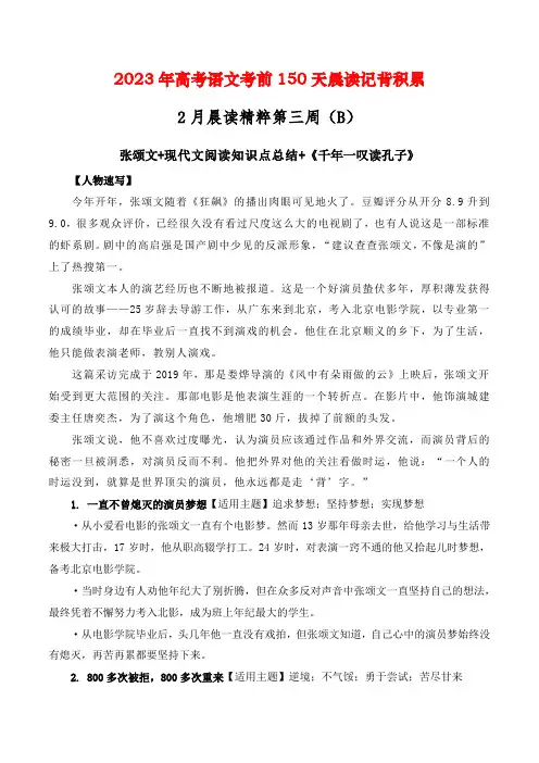 2月晨读第三周(B)-2023年高考语文考前150天晨读记背积累