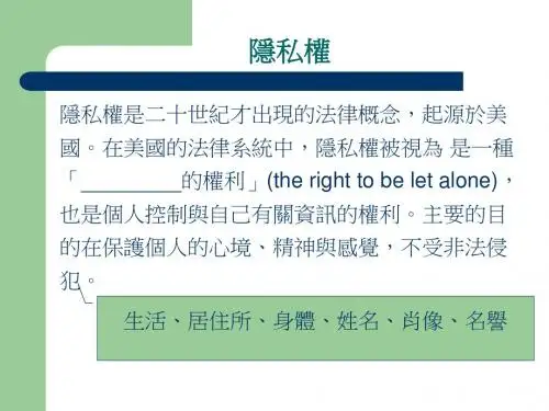 隐私权是二十世纪才出现的法律概念汇总