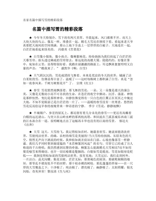 名家名篇中描写雪的精彩段落