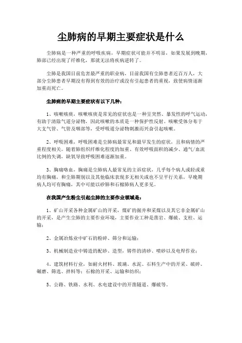 尘肺病的早期主要症状是什么