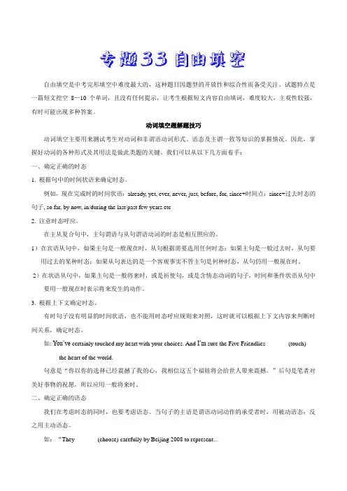 专题33 自由填空-2018年中考英语真题分类讲练(解析版)