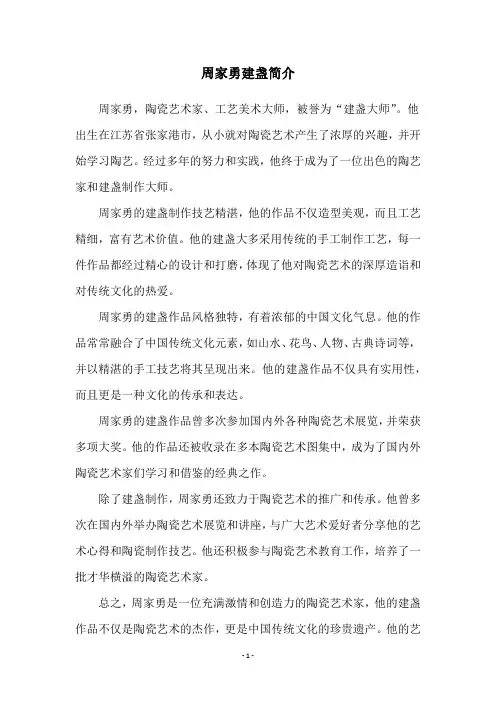 周家勇建盏简介