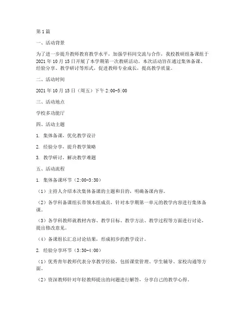 教研组备课组的活动记录(3篇)