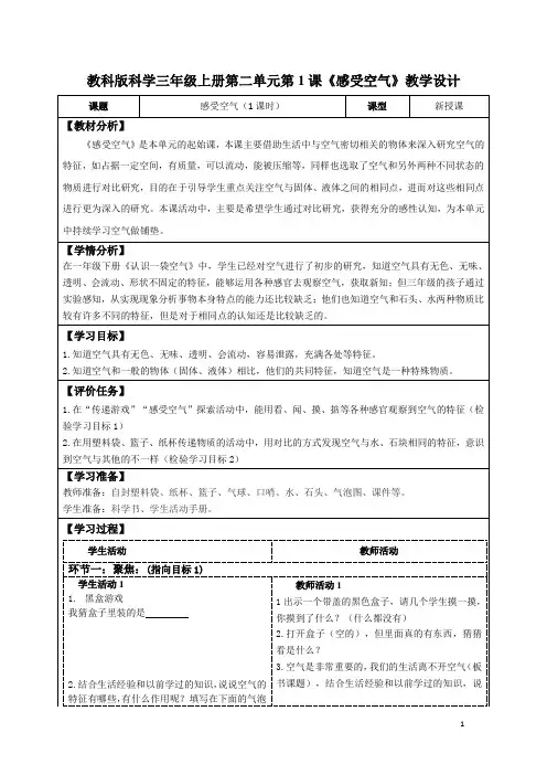 教科版科学三年级上册第二单元第1课《感受空气》教学设计(公开课教案及导学案)