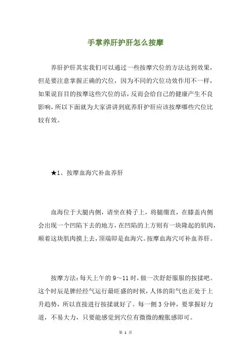 手掌养肝护肝怎么按摩