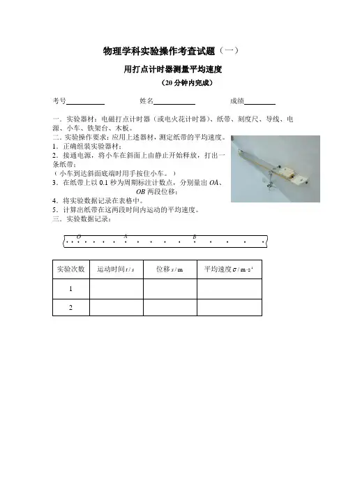 高中物理实验操作考查试题