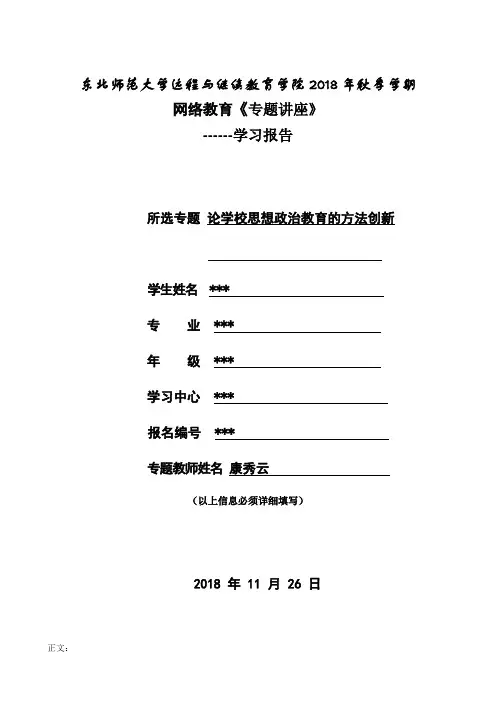 2018年秋季《专题讲座》专题教师：康秀云