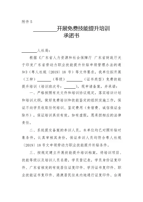 劳动力职业技能提升补贴培训承诺书