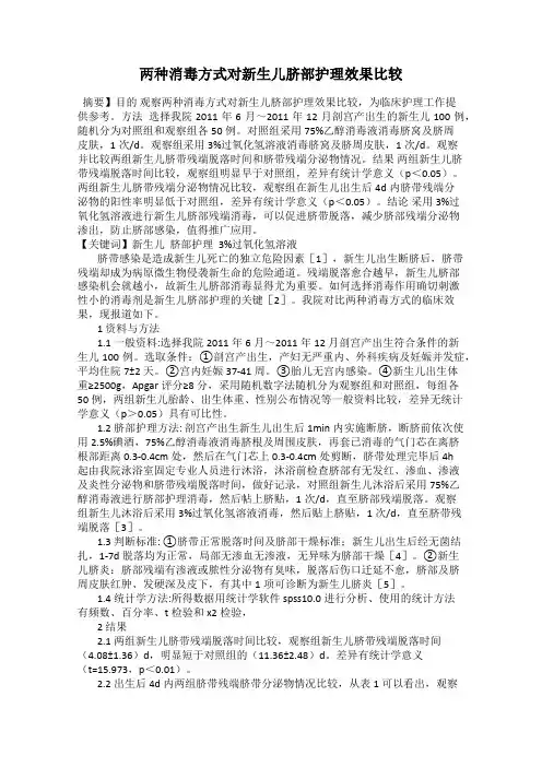 两种消毒方式对新生儿脐部护理效果比较