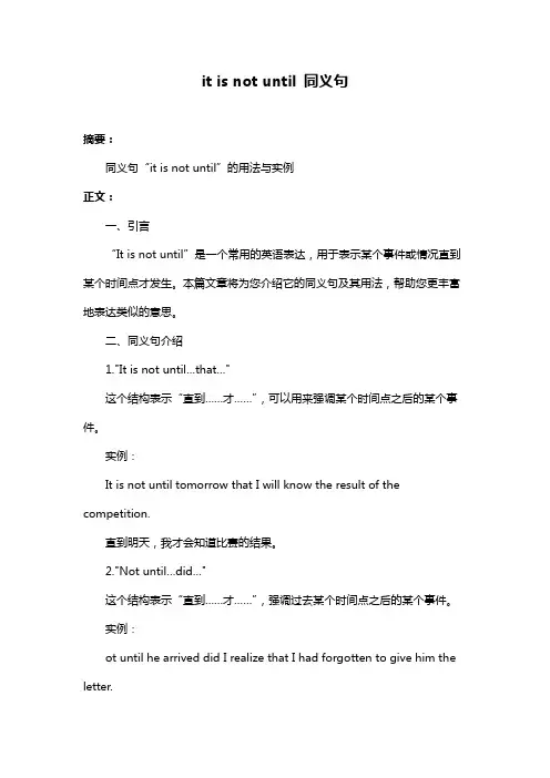 it is not until 同义句