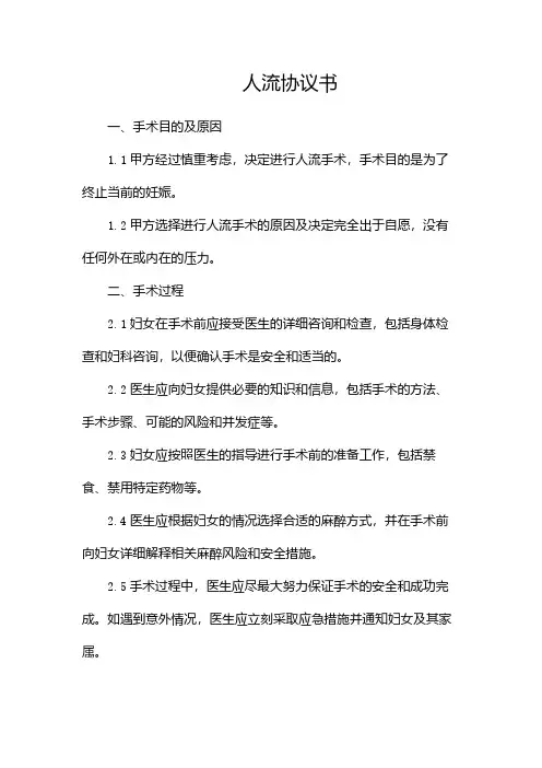 人流协议书(共)