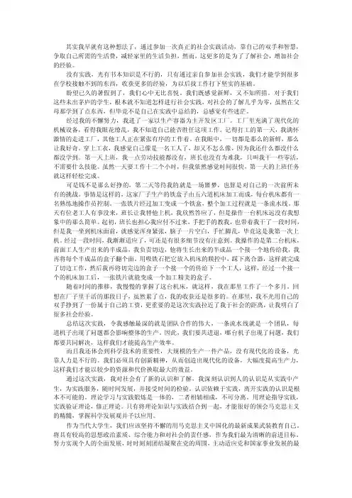 《马克思主义基本原理概论》社会实践调查报告