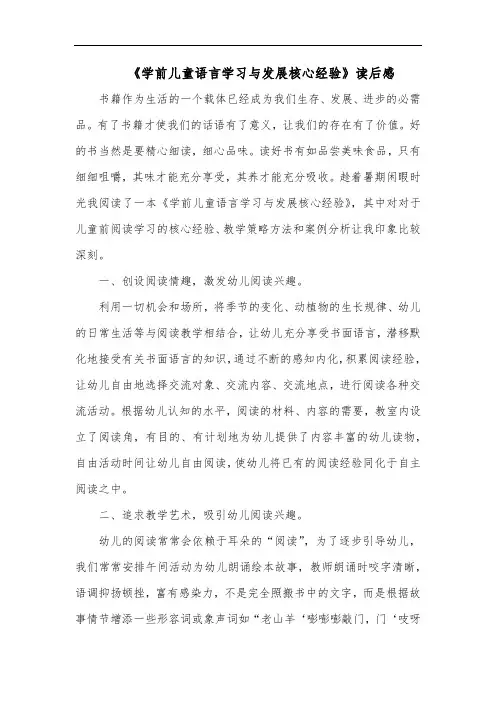 2022《学前儿童语言学习与发展核心经验》读后感