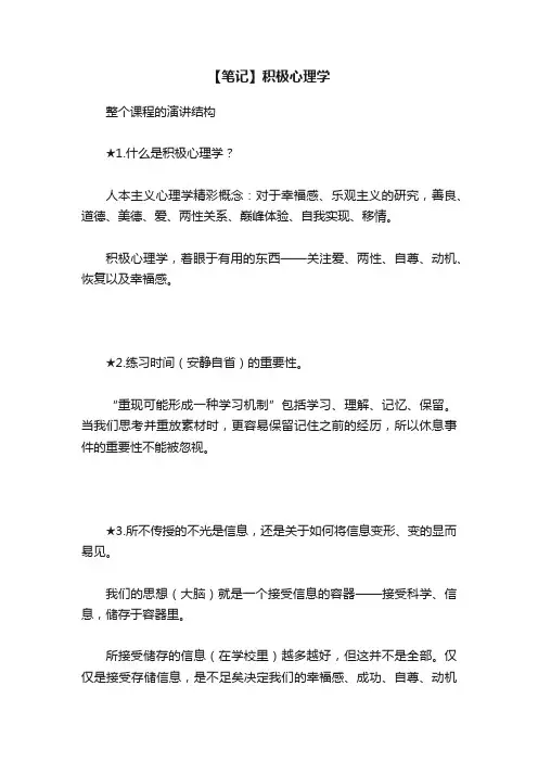 【笔记】积极心理学