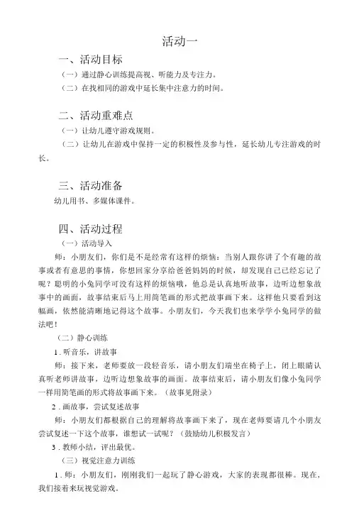 幼儿专注力训练活动教案