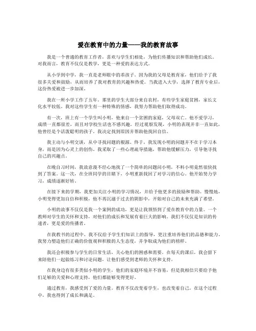 爱在教育中的力量——我的教育故事