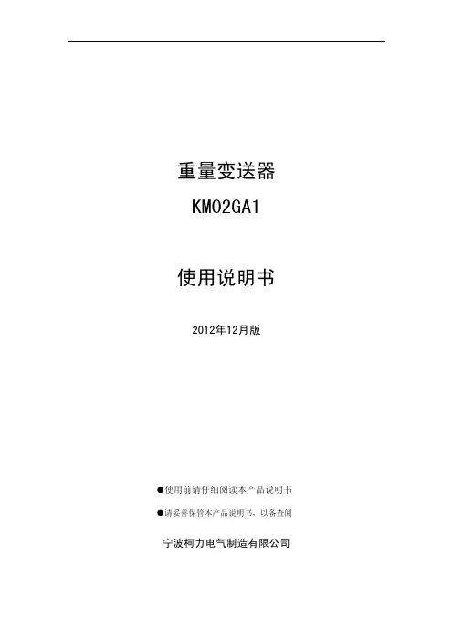 KM02GA1重量变送器使用说明书