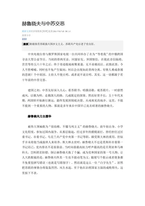 赫鲁晓夫与中苏交恶