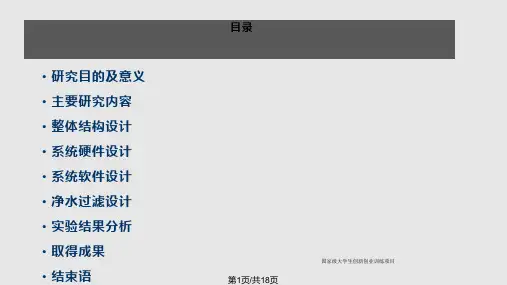 国家大创答辩PPT课件