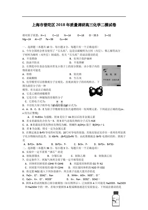 上海市普陀区2018年高三二模化学试题
