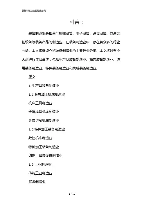 装备制造业主要行业分类(2024)