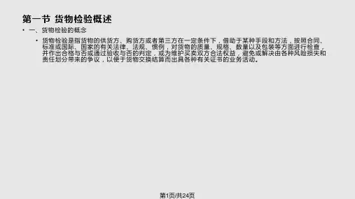 货物检验的方法PPT课件