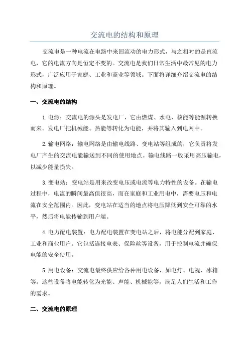 交流电的结构和原理