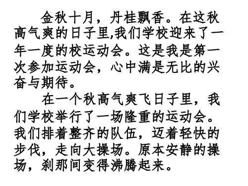运动会作文素材ppt课件