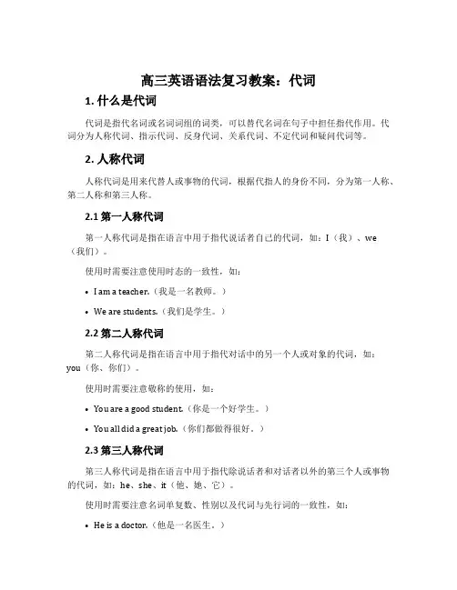 高三英语语法复习教案：代词