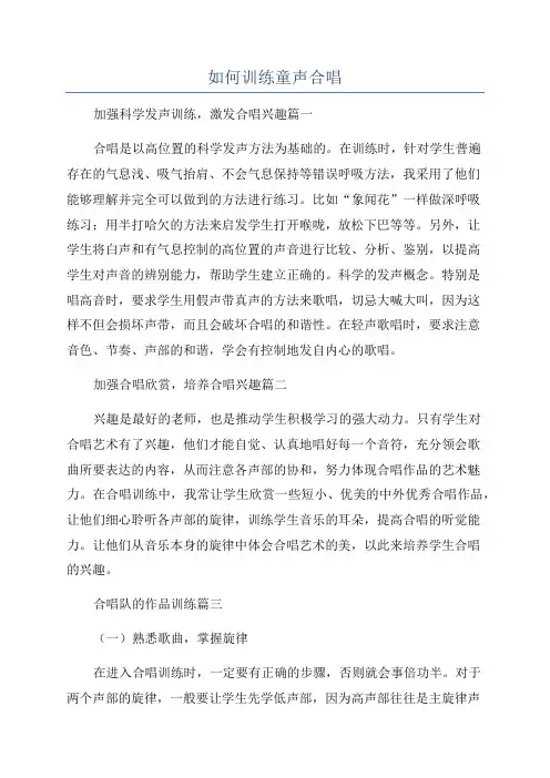 如何训练童声合唱