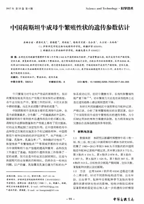中国荷斯坦牛成母牛繁殖性状的遗传参数估计