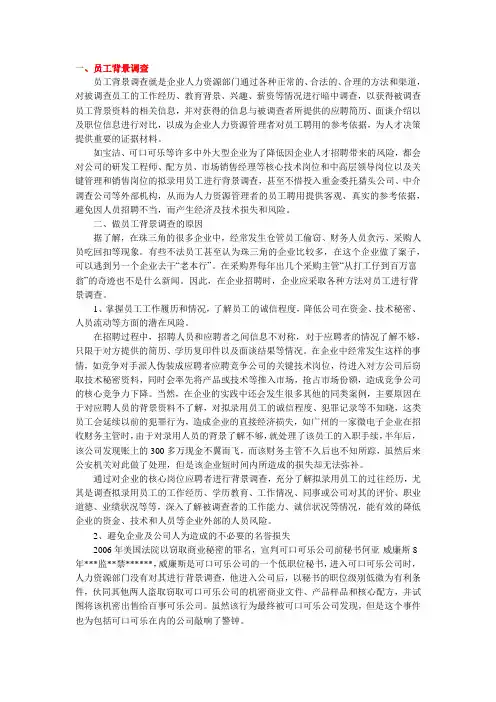 员工背景调查