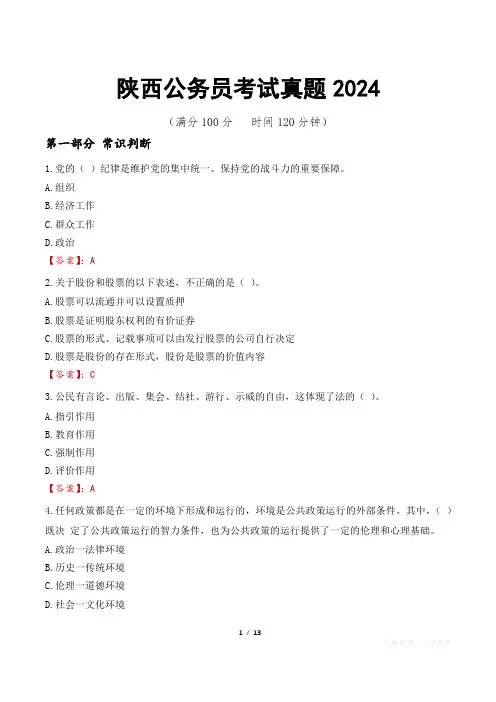 陕西公务员考试真题2024