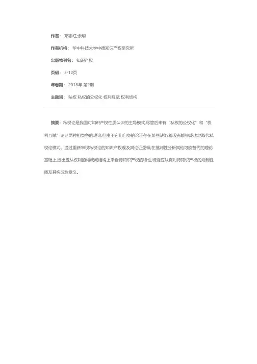 再论知识产权的性质——一种权利结构的视角