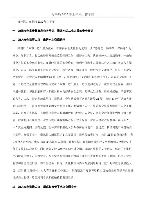 海事局2022年上半年工作总结