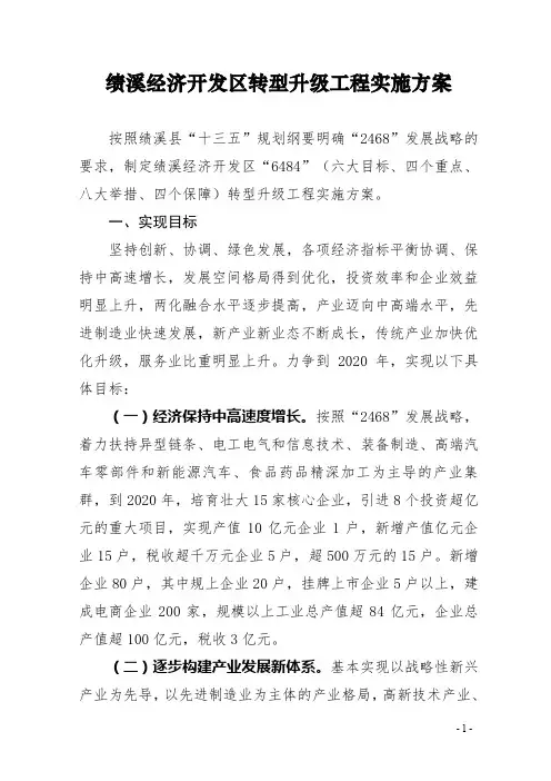 园区转型升级工作方案 最新