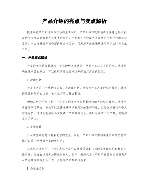产品介绍的亮点与卖点解析