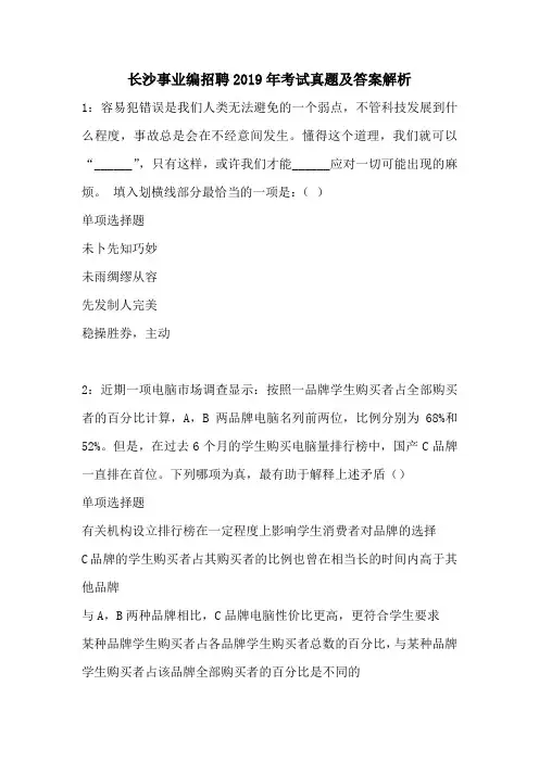 长沙事业编招聘2019年考试真题及答案解析