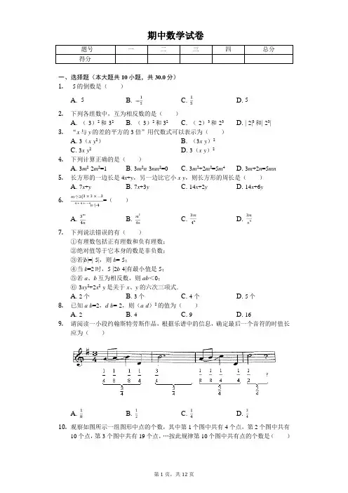 2020年江苏省无锡市江阴市七年级(上)期中数学试卷
