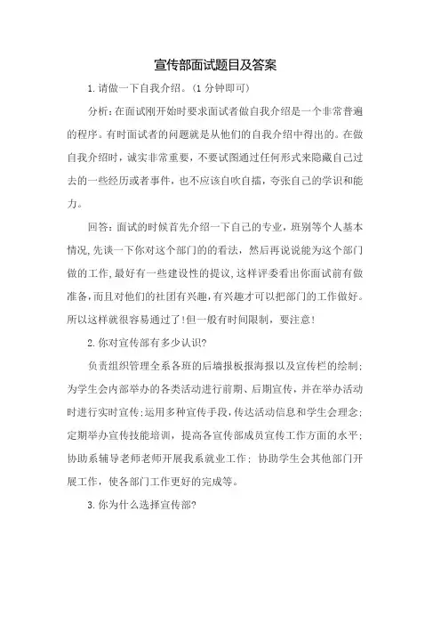 宣传部面试题目及答案