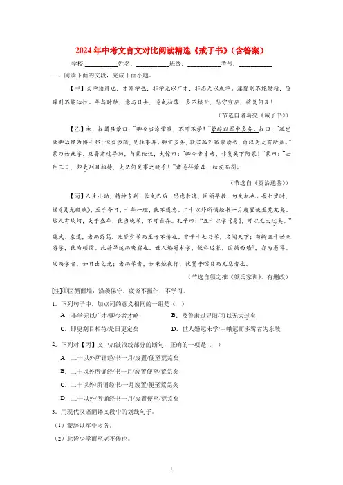 2024年中考文言文对比阅读精选《戒子书》