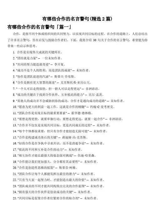 有哪些合作的名言警句(精选2篇)