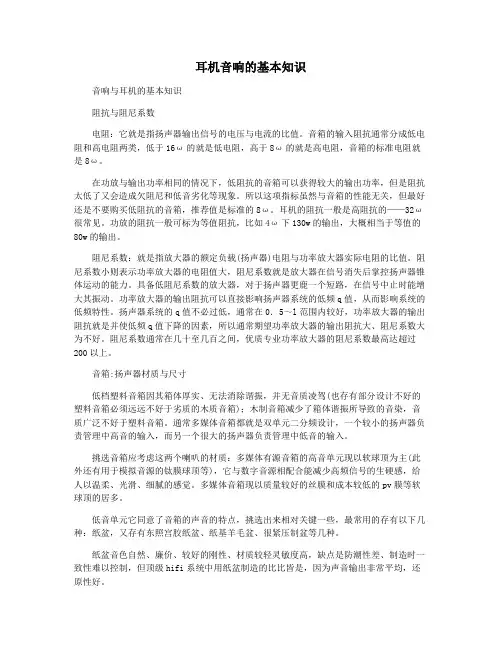 耳机音响的基本知识