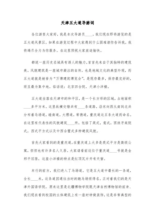 天津五大道导游词（三篇）