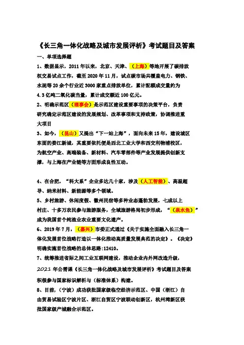 公需课长三角一体化答案(2021)